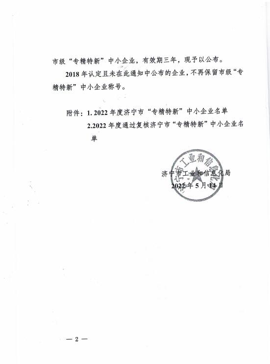 喜訊！山東鑫成源服裝有限公司入選濟寧市“專精特新”企業