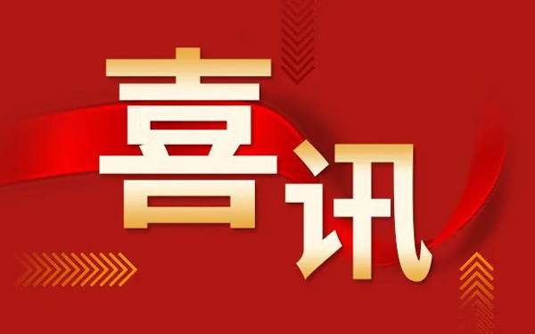喜訊！山東鑫成源服裝有限公司入選濟寧市“專精特新”企業