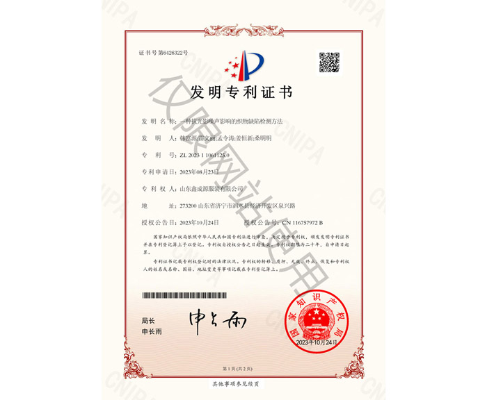 喜訊喜訊喜訊！鑫成源發明專利證書成功