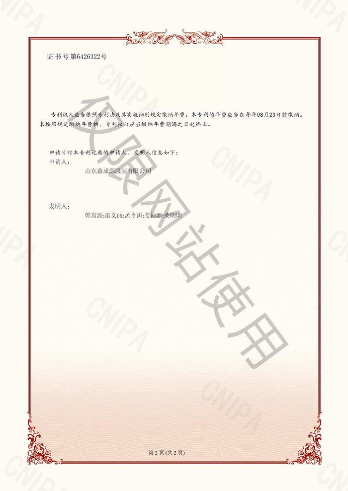 喜訊喜訊喜訊！鑫成源發(fā)明專利證書成功