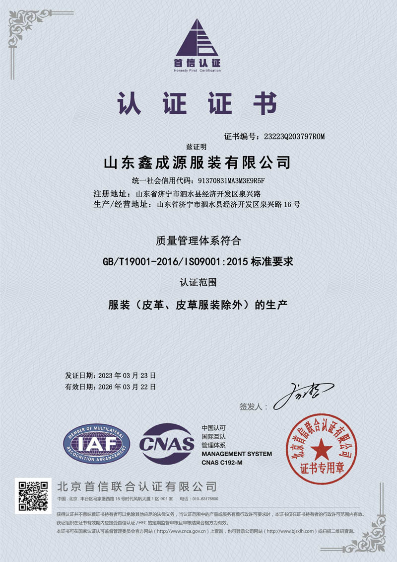 喜訊！！鑫成源ISO9001質量管理體系認證成功