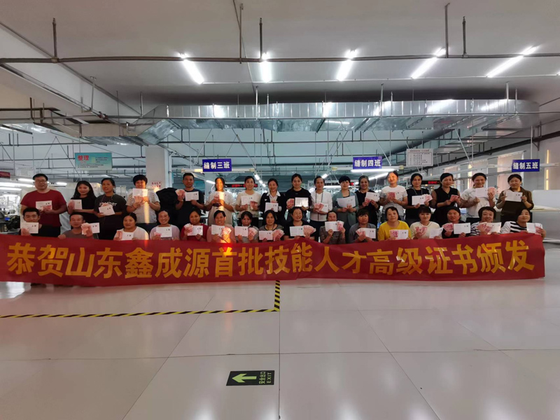 山東鑫成源首批技能人才縫紉工（高級）證書及技能補貼頒發