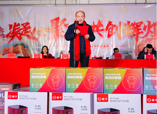 山東鑫成源“凝心聚力、共創輝煌”2024年年會慶典圓滿舉辦